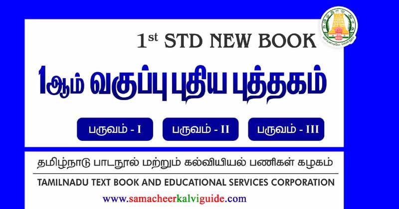 Samacheer Kalvi 1st Standard Text Books Pdf 2023