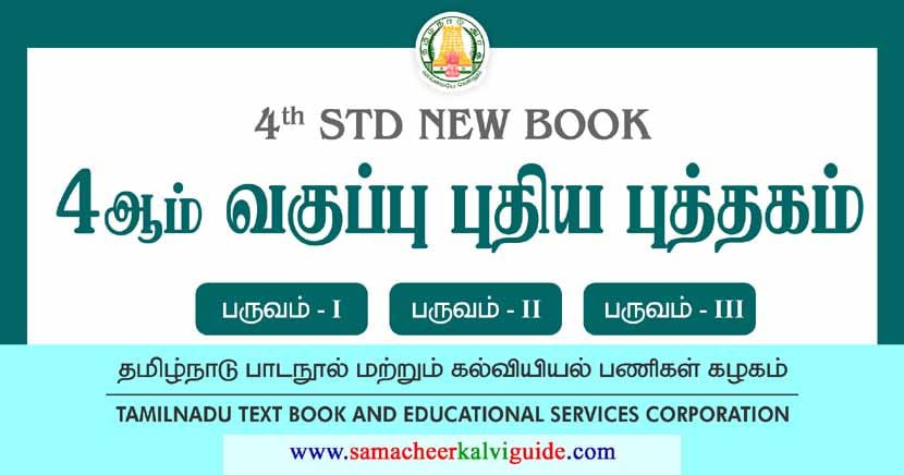 samacheer-kalvi-4th-standard-text-books-pdf-2023