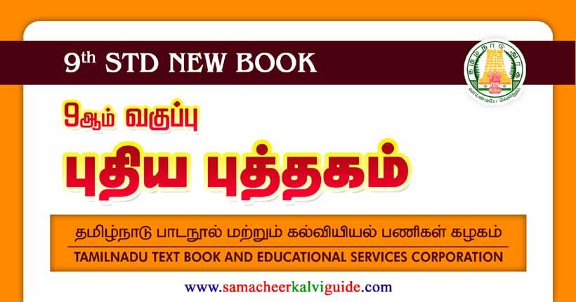 Samacheer Kalvi 9th Standard Text Books Pdf 2024 Tn Secrt 0578