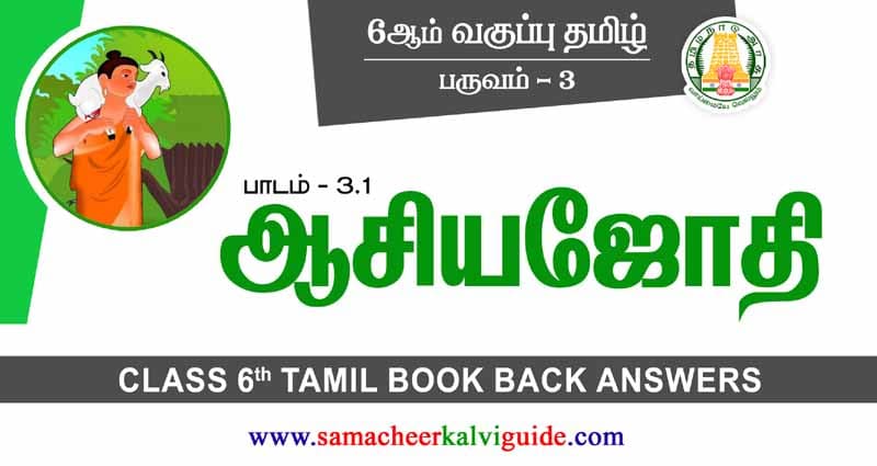 6th Tamil Guide а а ља їа їа њаї а а ї Asiyajothi