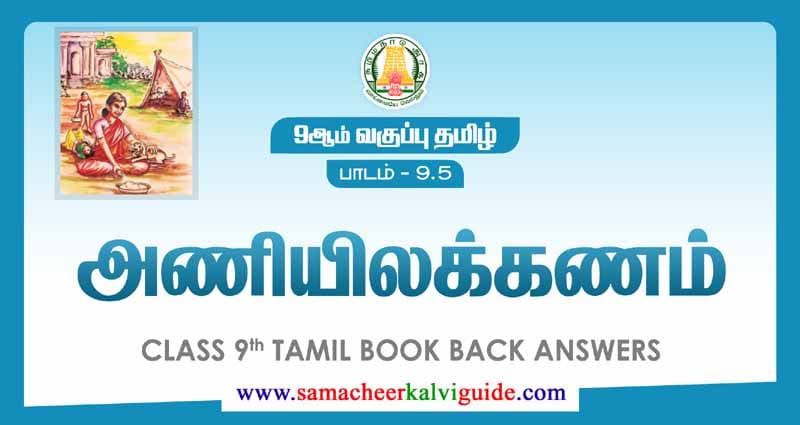 9th Tamil Guide அணயலககணம வன வட Anni Ilakkanam